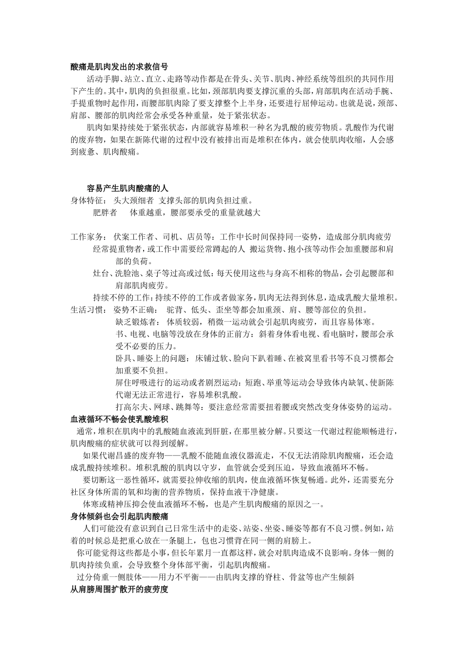 颈肩腰背康复_第1页