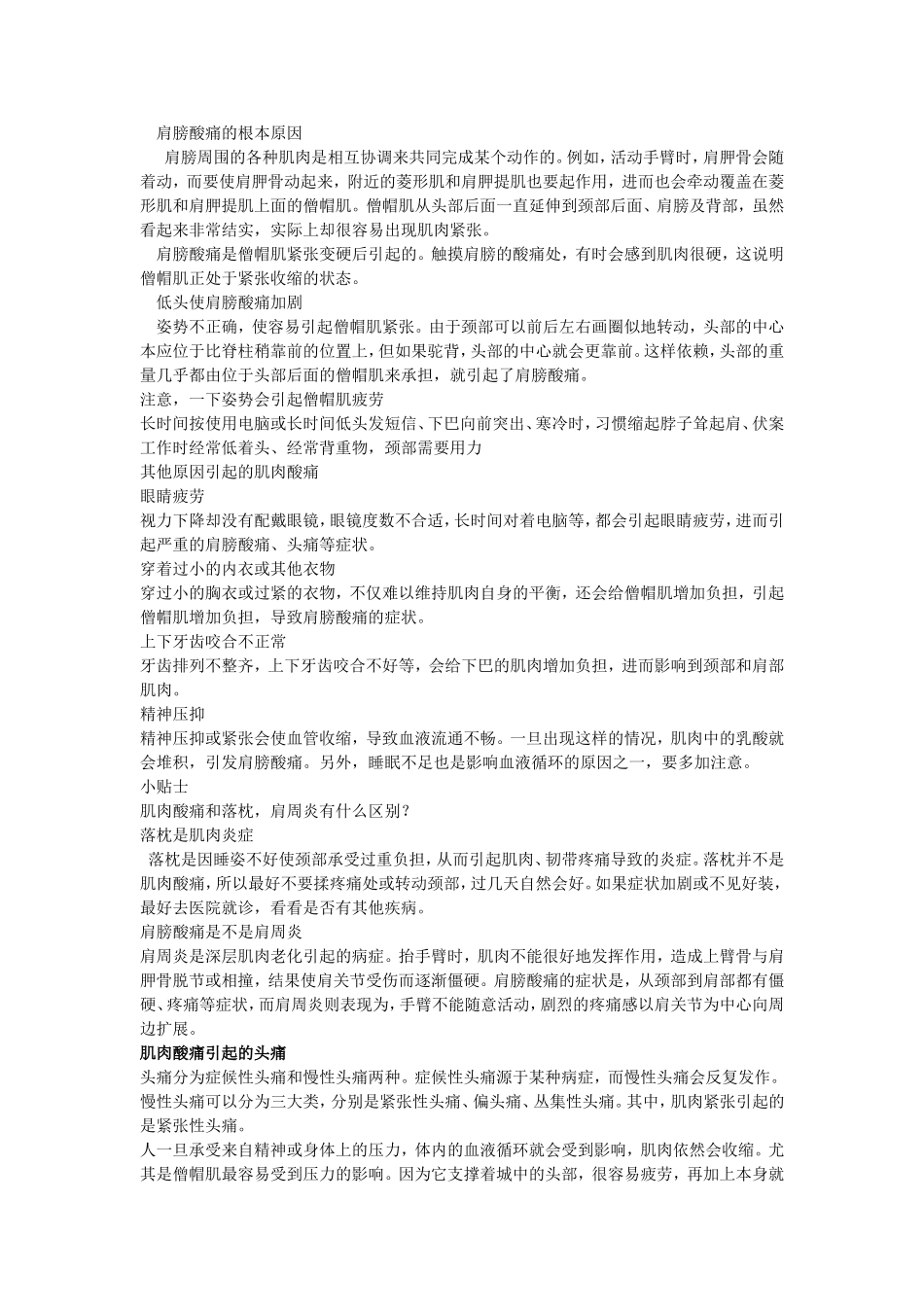 颈肩腰背康复_第2页