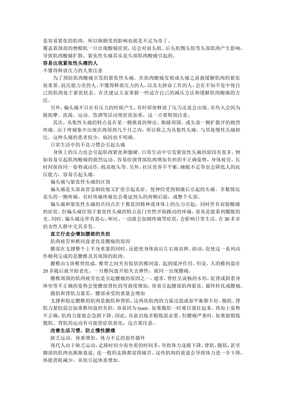 颈肩腰背康复_第3页