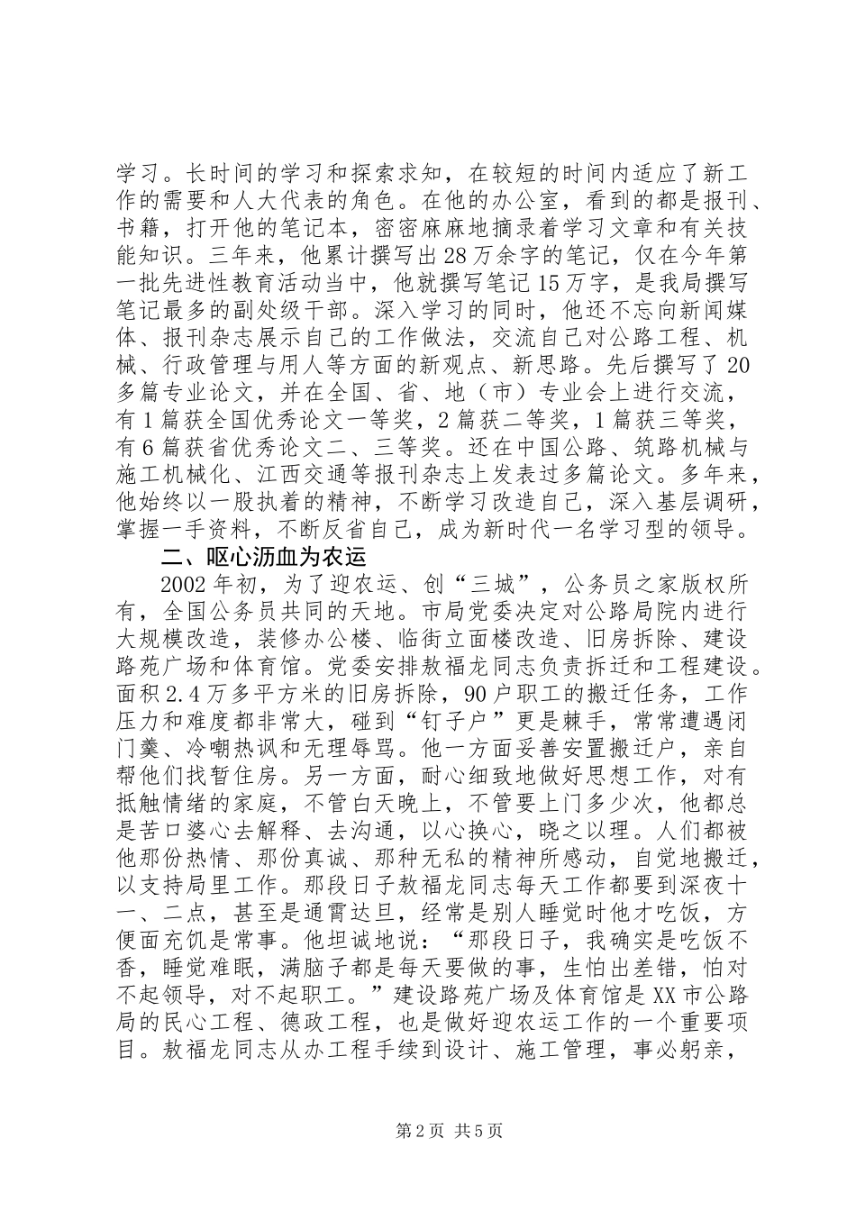 公路管理局办公室主任事迹_第2页