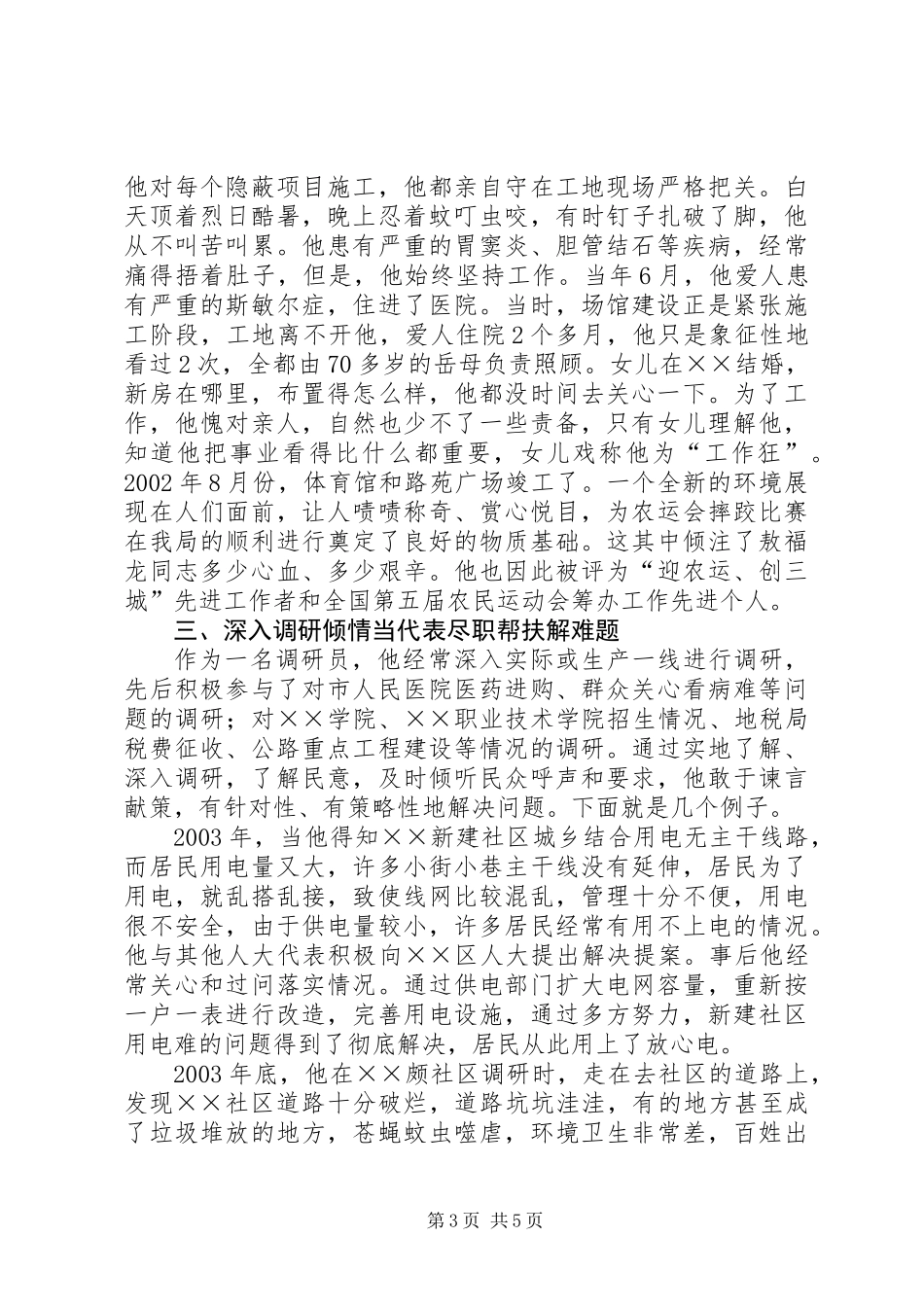 公路管理局办公室主任事迹_第3页