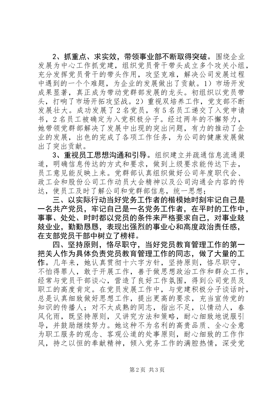 公司支部书记优秀党务工作者事迹材料_第2页