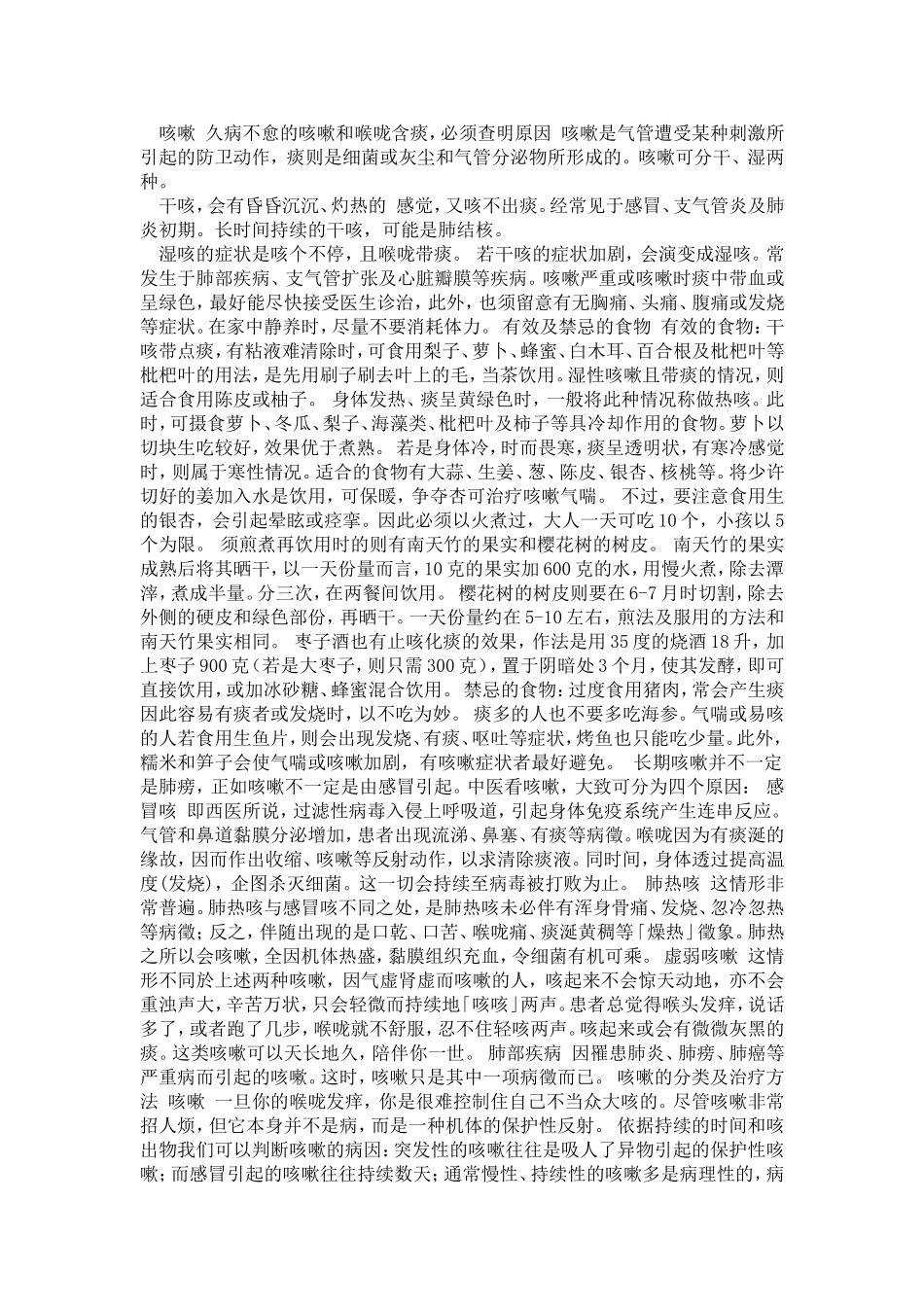 咳嗽 久病不愈的咳嗽和喉咙含痰_第1页