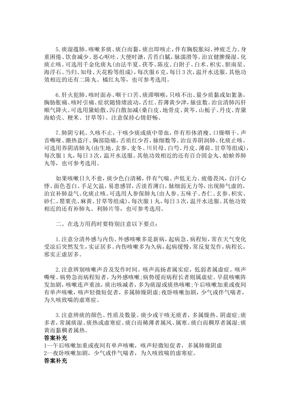 咳嗽 久病不愈的咳嗽和喉咙含痰_第3页