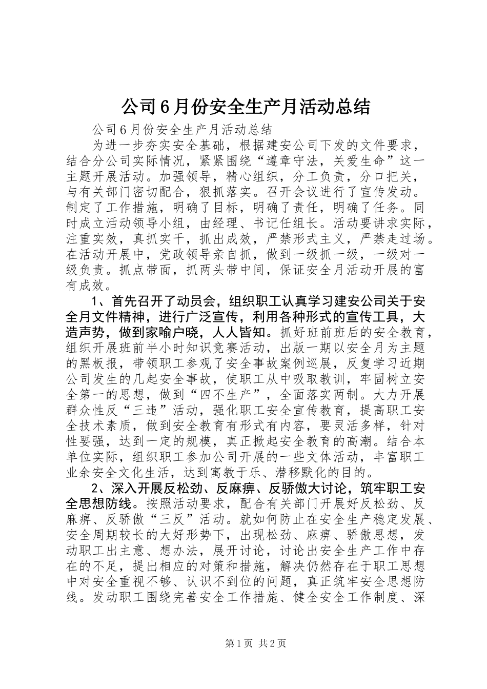 公司6月份安全生产月活动总结_第1页
