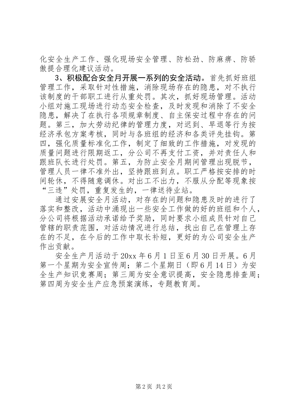 公司6月份安全生产月活动总结_第2页