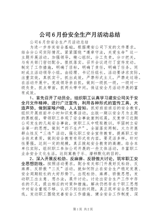 公司6月份安全生产月活动总结