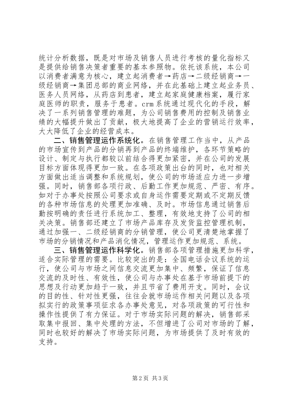 公司先进示范岗位推荐材料_第2页