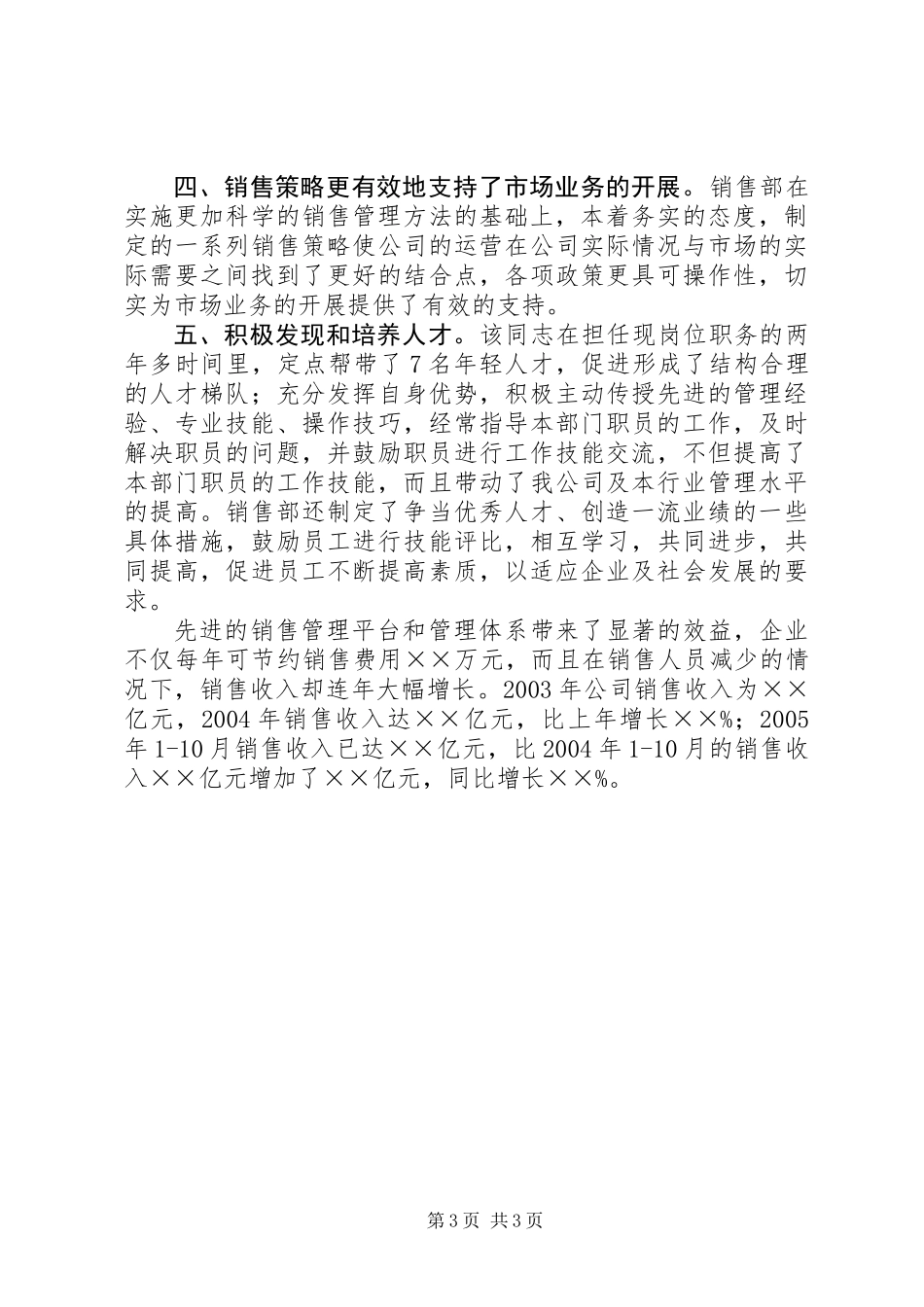 公司先进示范岗位推荐材料_第3页