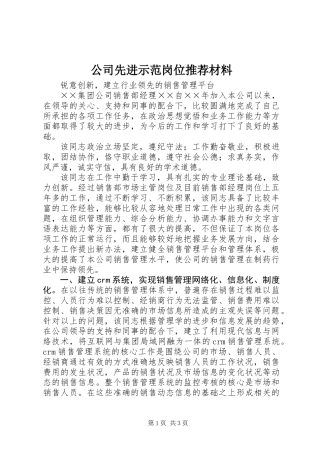 公司先进示范岗位推荐材料