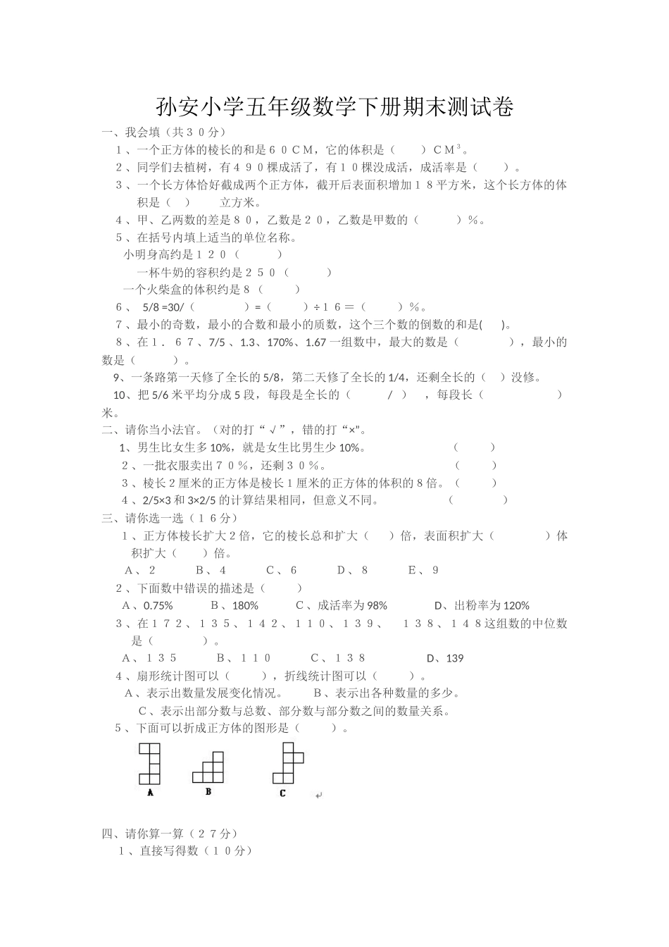 夏桥小学五年级数学下册期末测试卷1_第1页