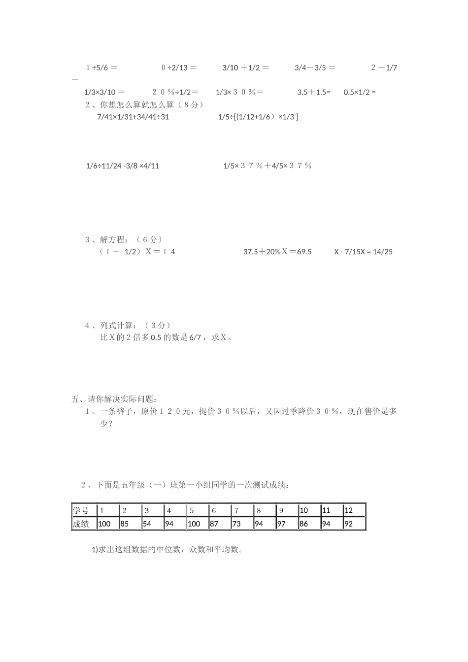 夏桥小学五年级数学下册期末测试卷1_第2页