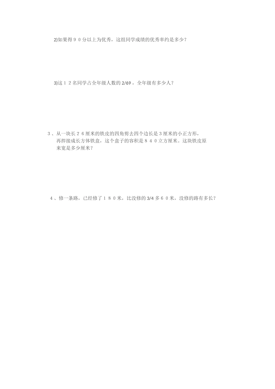 夏桥小学五年级数学下册期末测试卷1_第3页