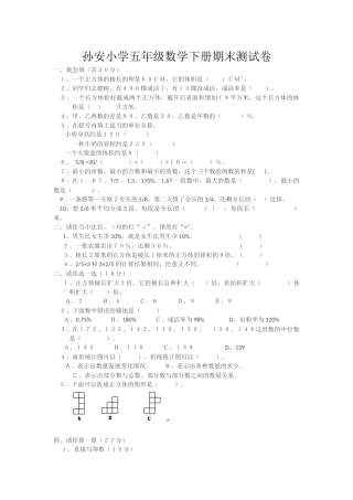 夏桥小学五年级数学下册期末测试卷1