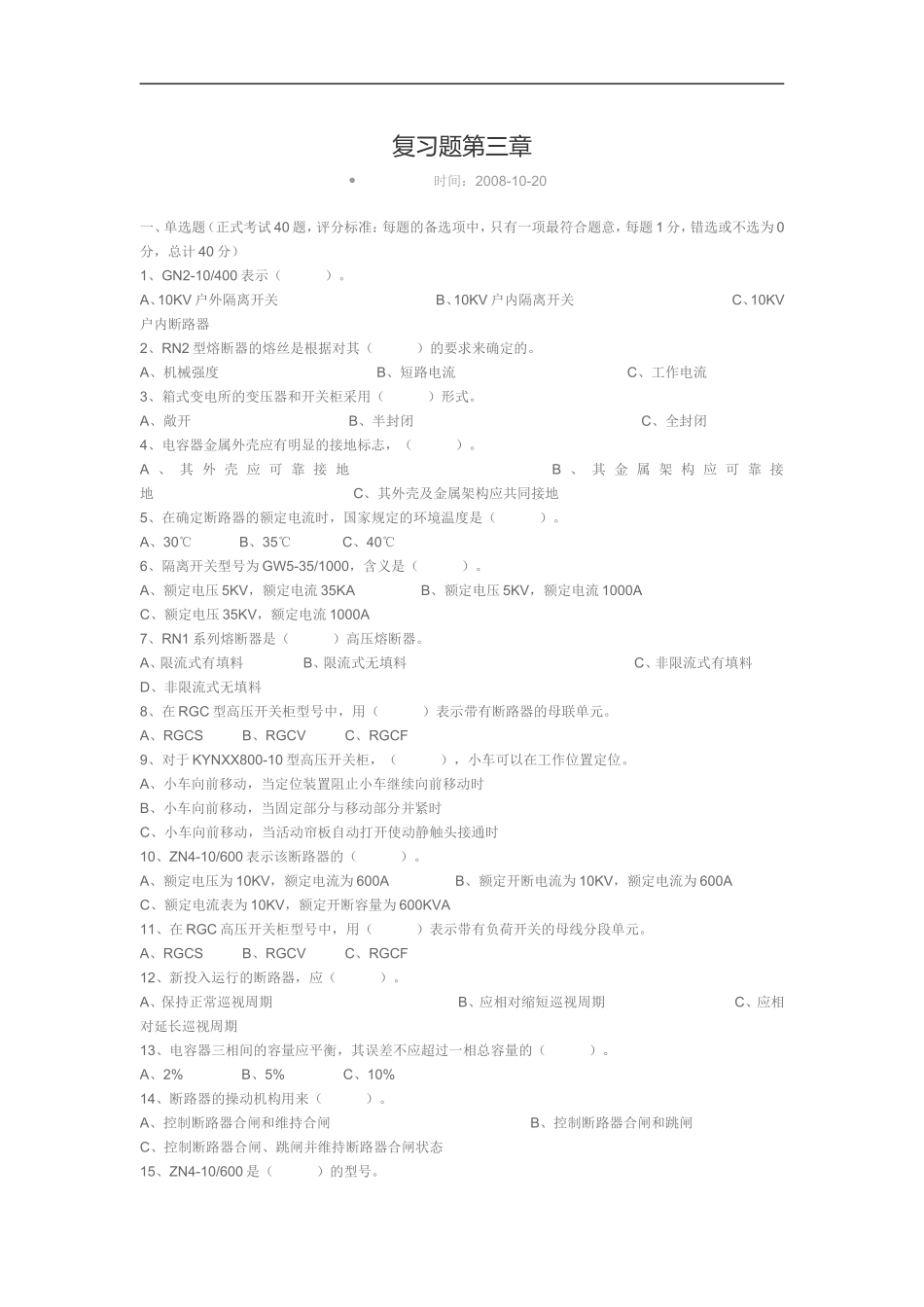高压进网复习题第三章及答案_第1页