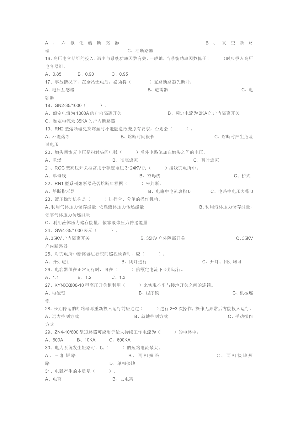 高压进网复习题第三章及答案_第2页