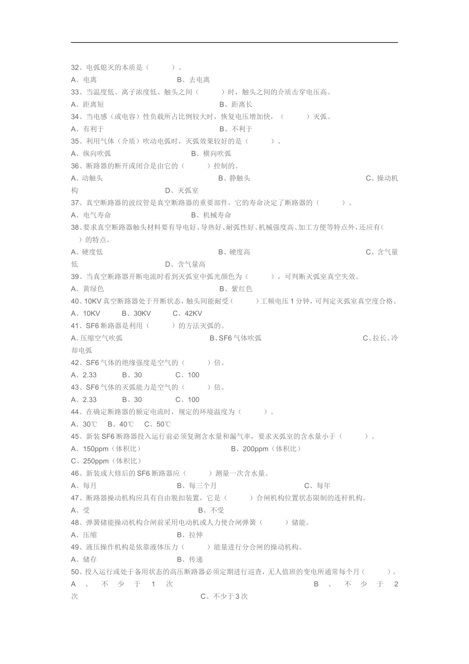 高压进网复习题第三章及答案_第3页
