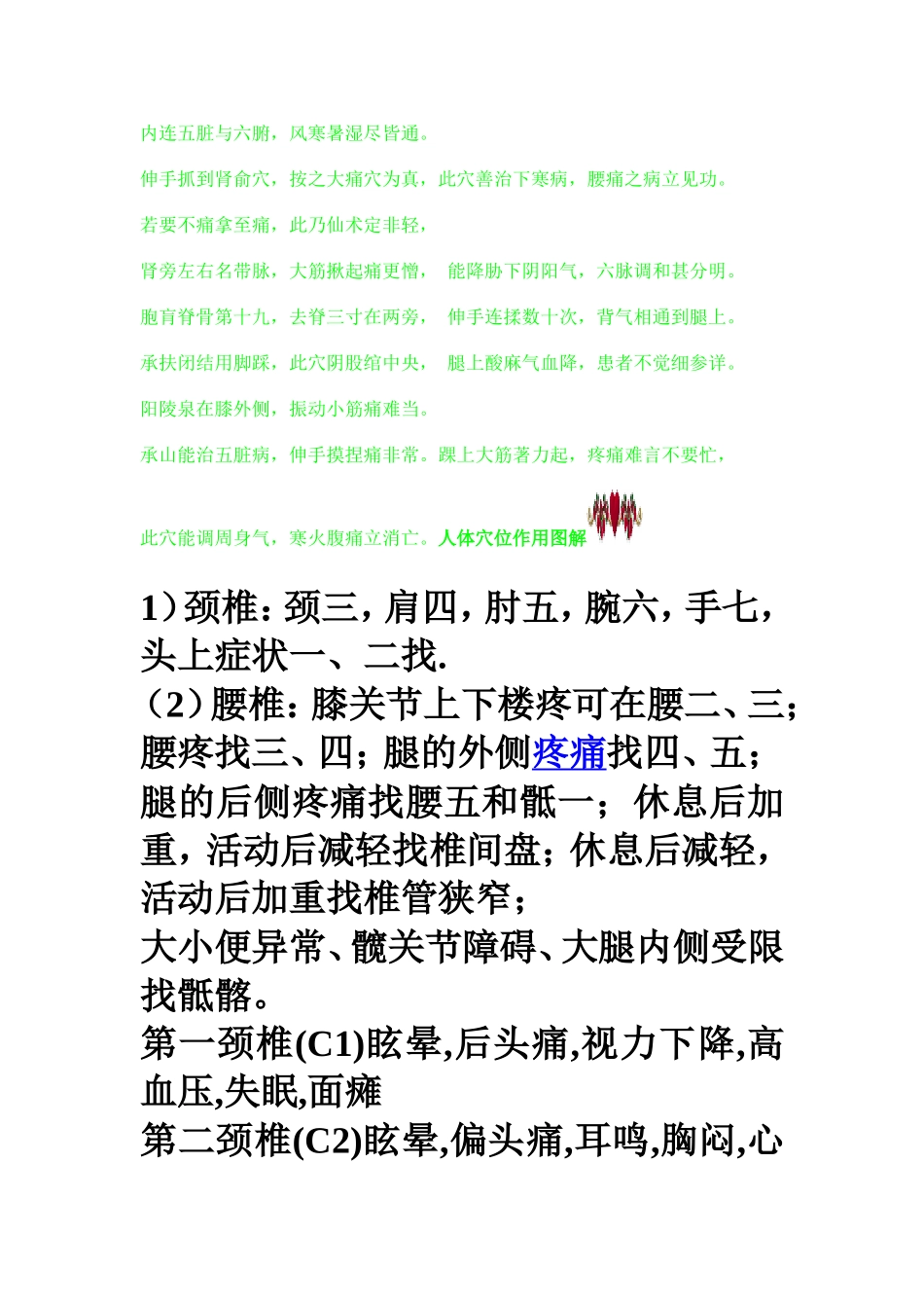 精油开背按摩方法_第2页