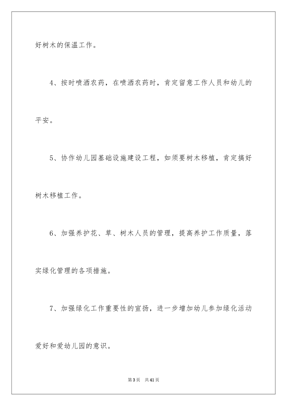 2024化工工作计划_3_第3页