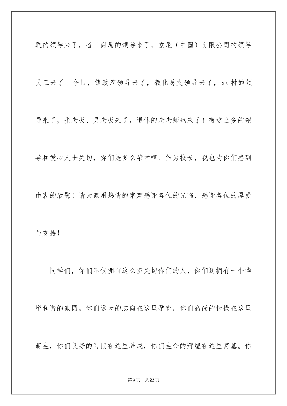 2024六一儿童节儿童开幕致辞_第3页