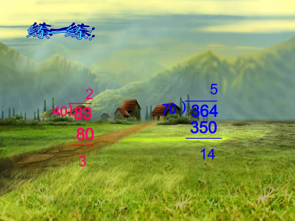 四年级数学除数是两位数的除法应用题_第2页