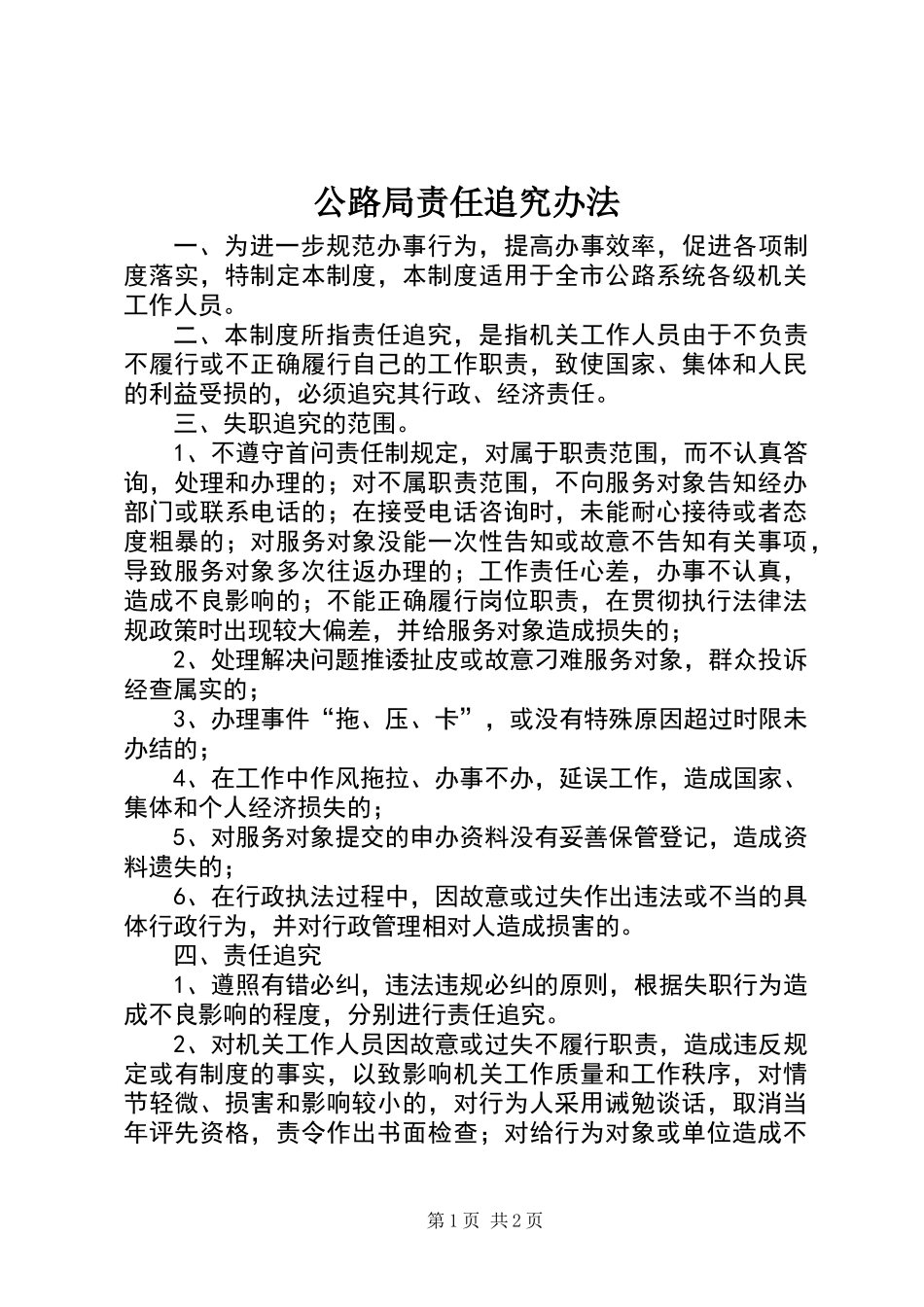 公路局责任追究办法_第1页