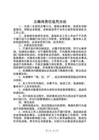 公路局责任追究办法