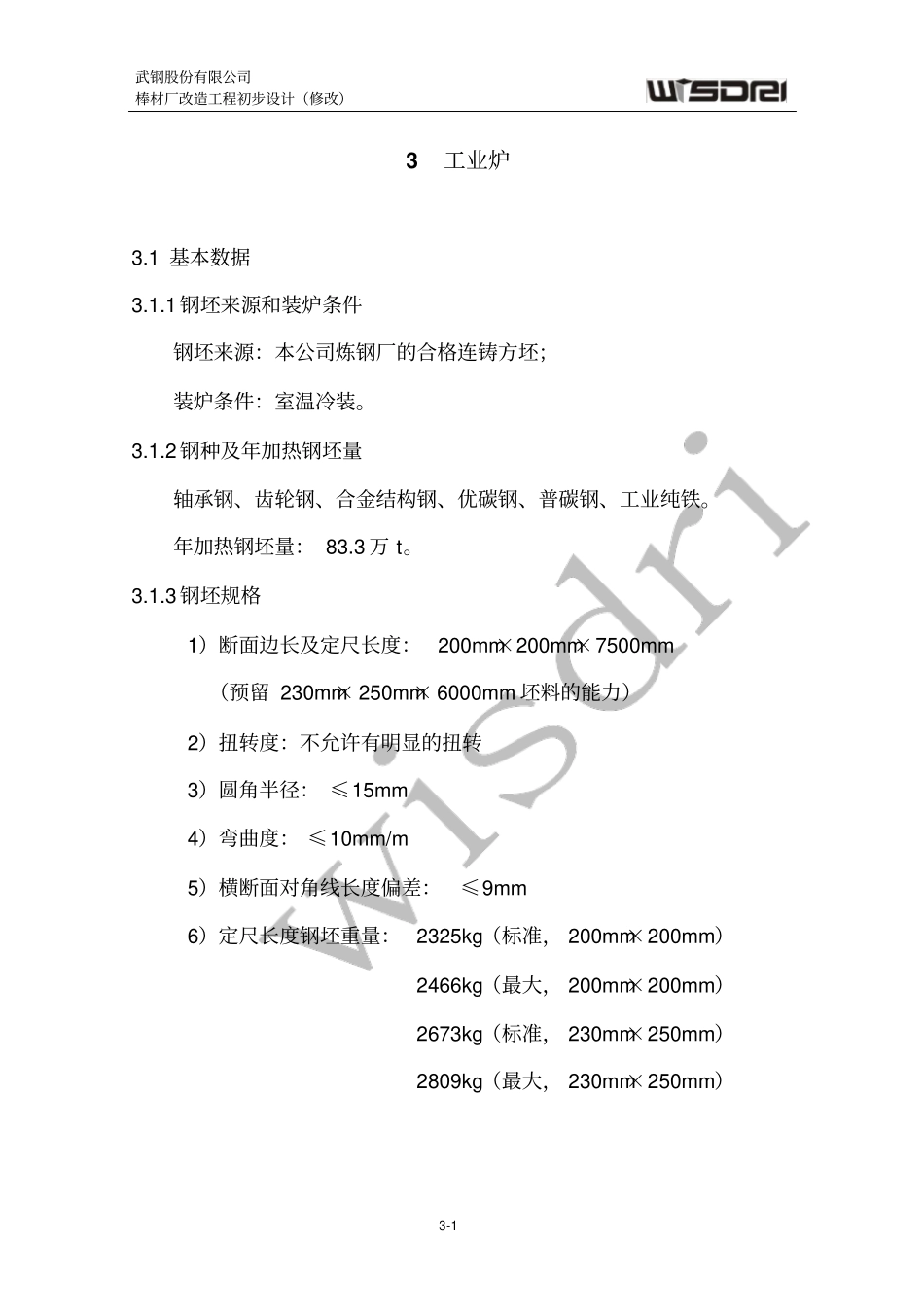 3工业炉资料_第1页