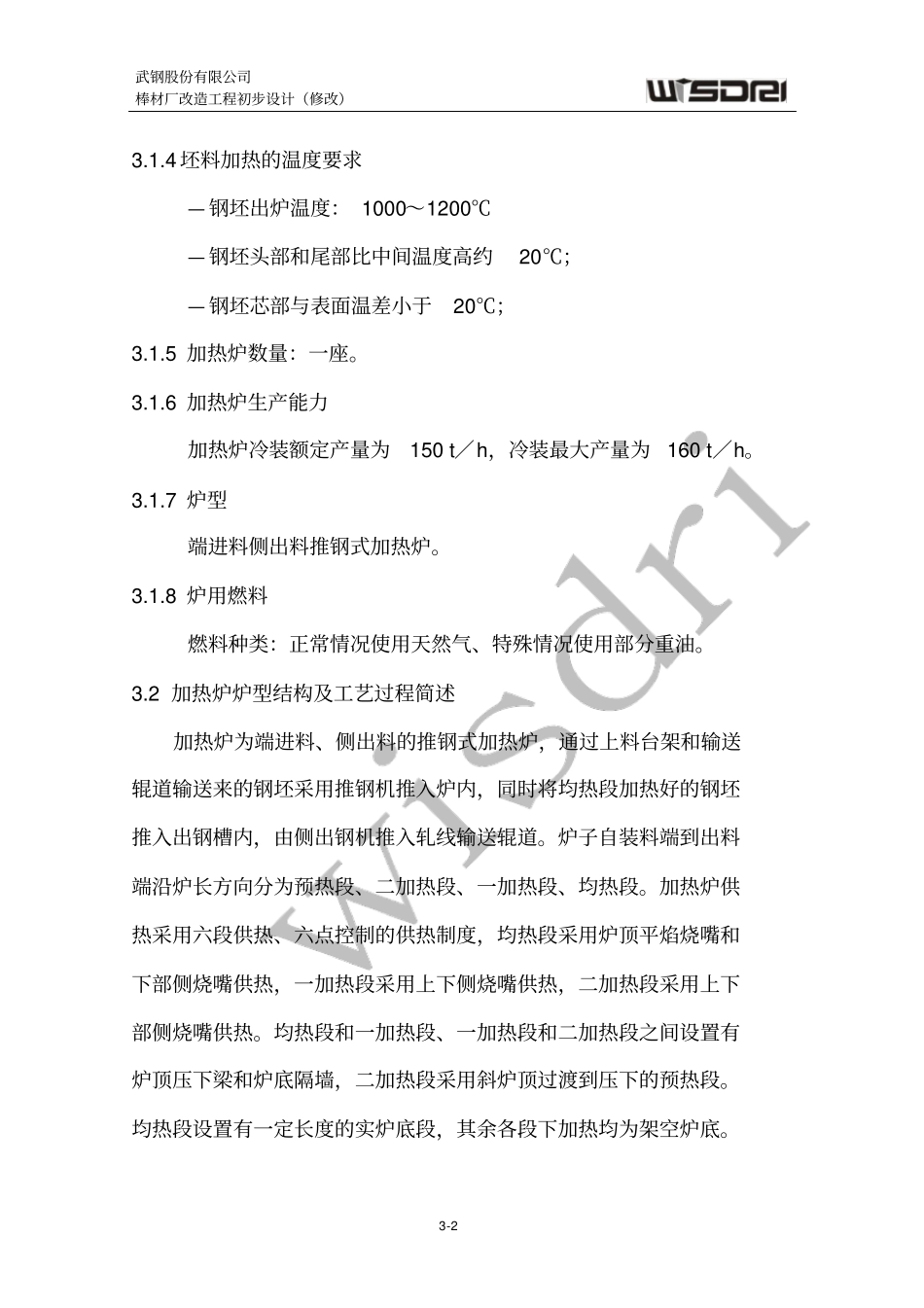 3工业炉资料_第2页