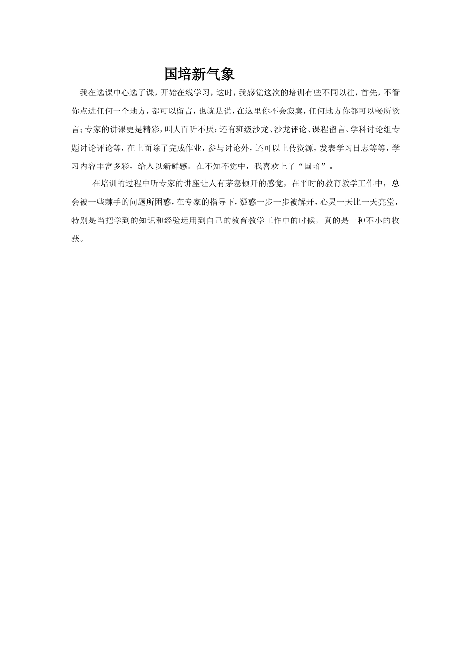国培新气象 (2)_第1页