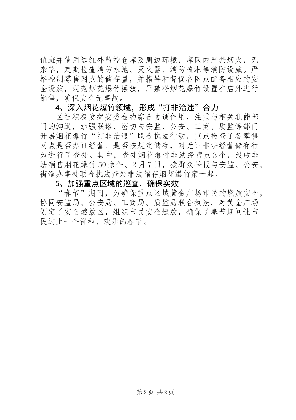 供销社消防安全大检查情况汇报_第2页