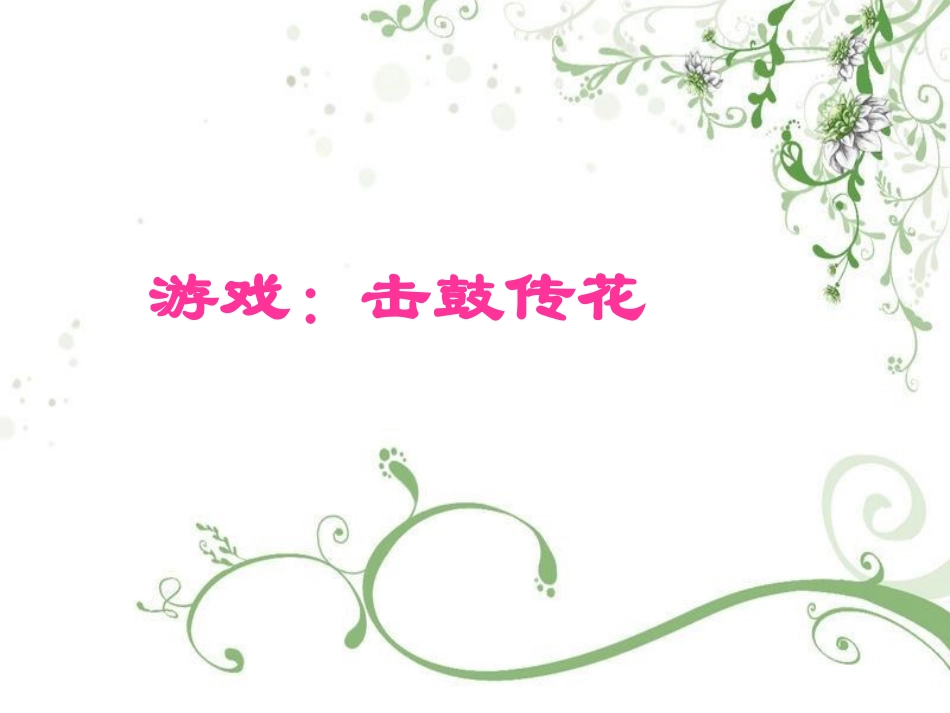 让心灵说话使用文稿(2)2_第2页