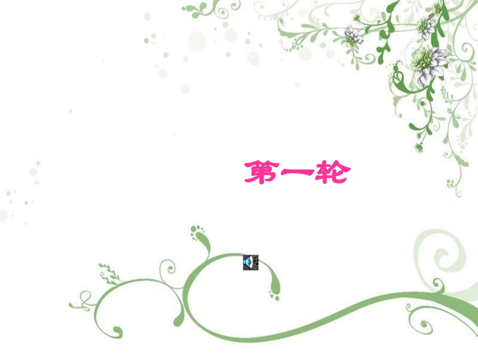 让心灵说话使用文稿(2)2_第3页
