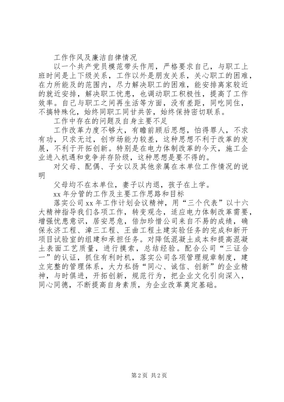 公司负责人述职报告 (2)_第2页