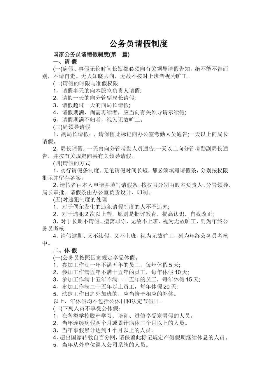 公务员请假制度_第1页