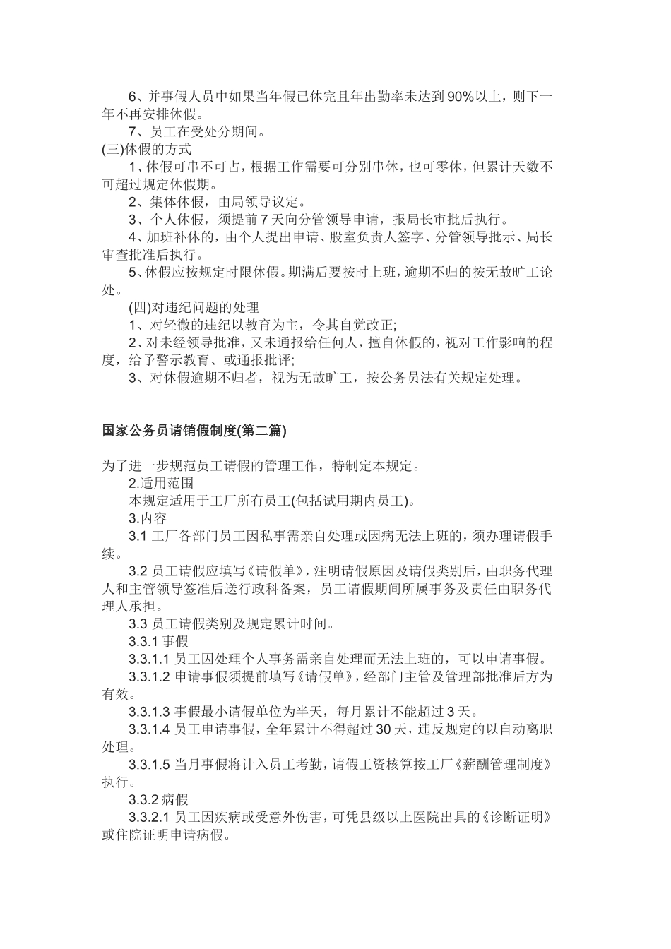 公务员请假制度_第2页