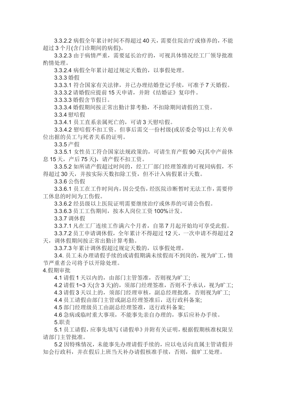 公务员请假制度_第3页