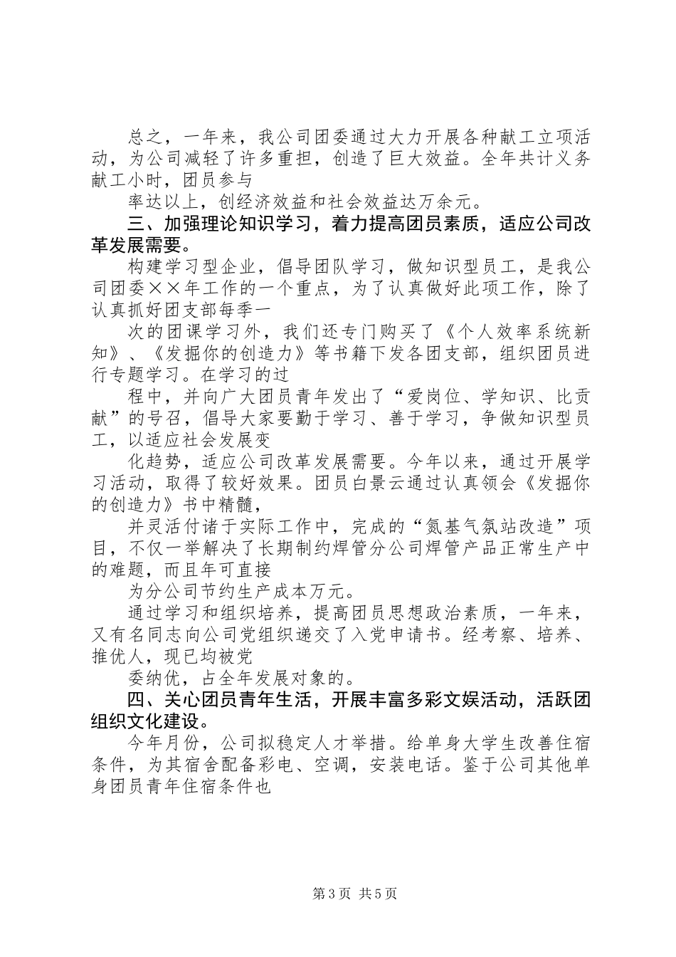 公司“三星级团委”总结材料_第3页