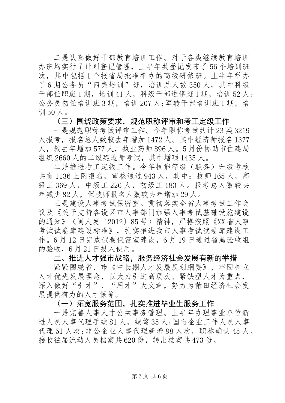 公务员局半年工作总结_第2页