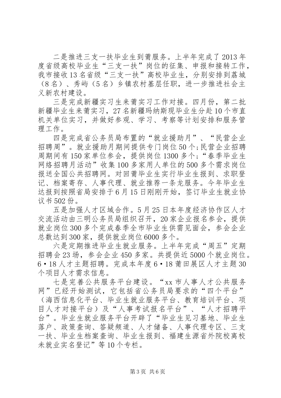公务员局半年工作总结_第3页