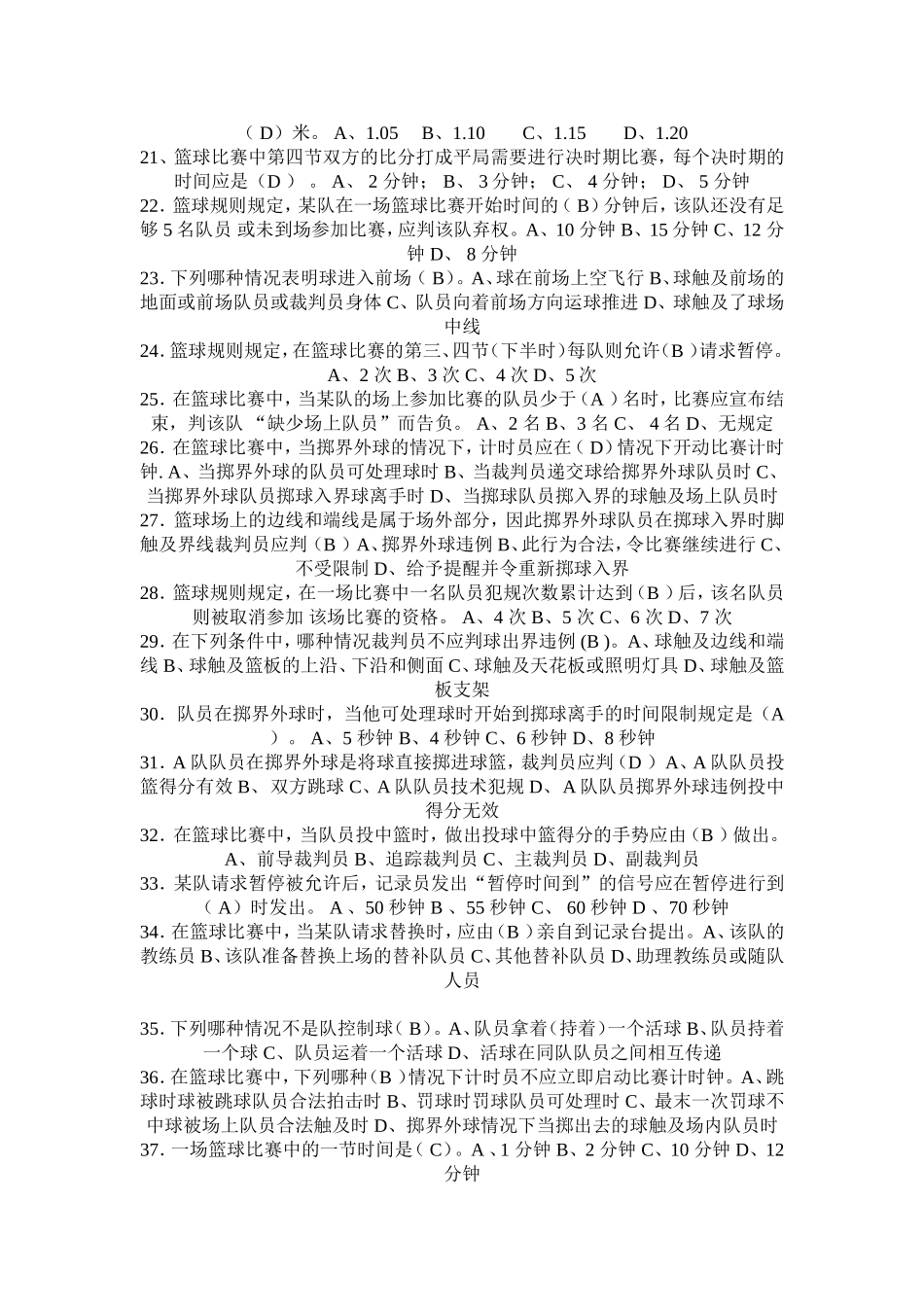 篮球选项课理论考试试题_第2页