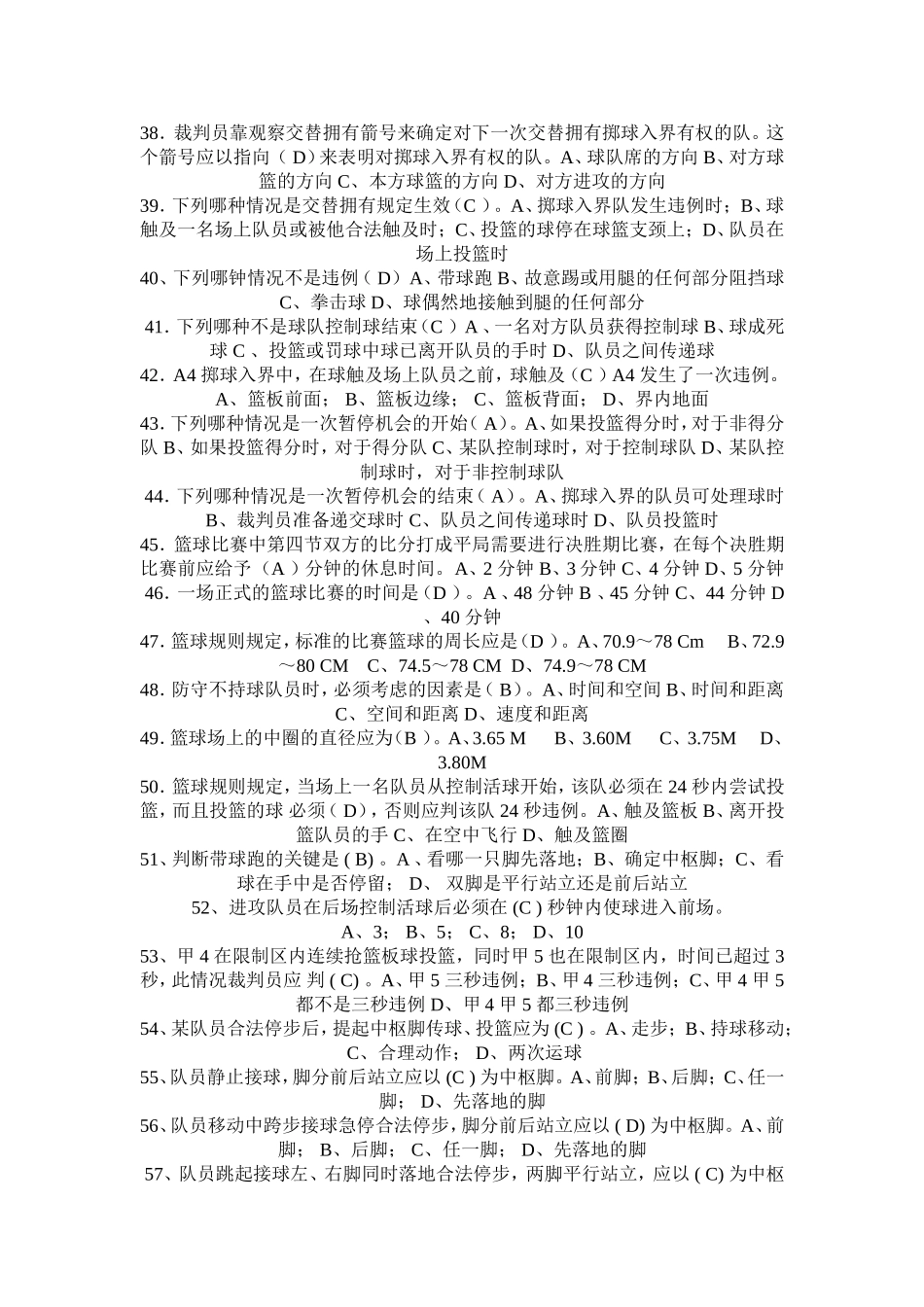 篮球选项课理论考试试题_第3页