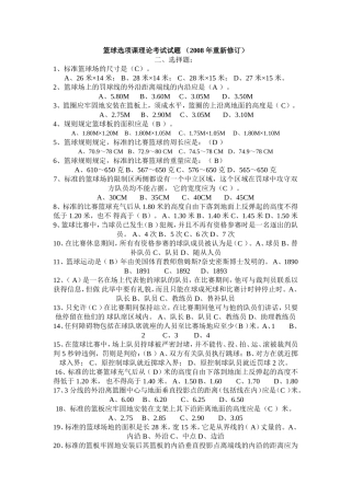 篮球选项课理论考试试题