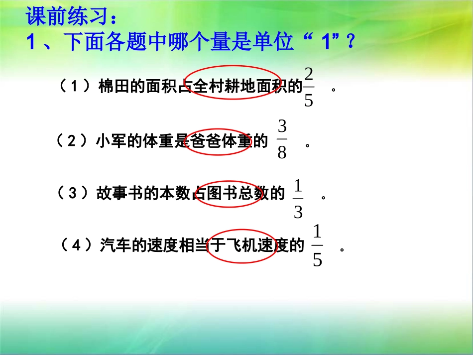 赵惠荣：分数除法应用题1_第2页