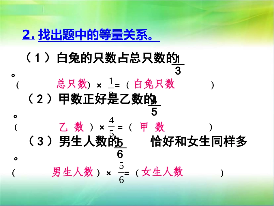 赵惠荣：分数除法应用题1_第3页