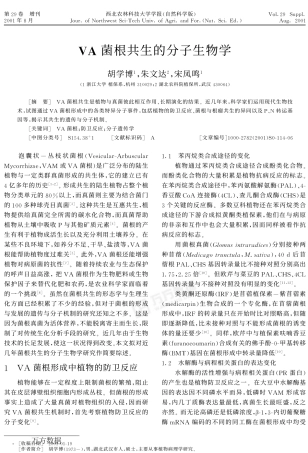 菌根共生的分子生物学 EF