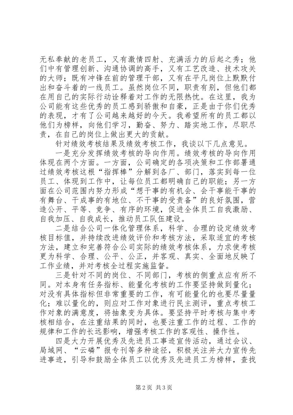 公司领导在表彰大会发言_第2页