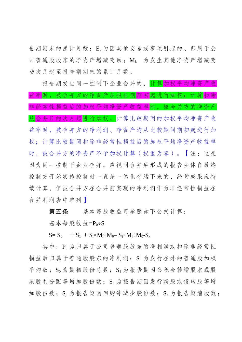净资产收益率和每股收益的计算及披露(2010年修订)_第3页