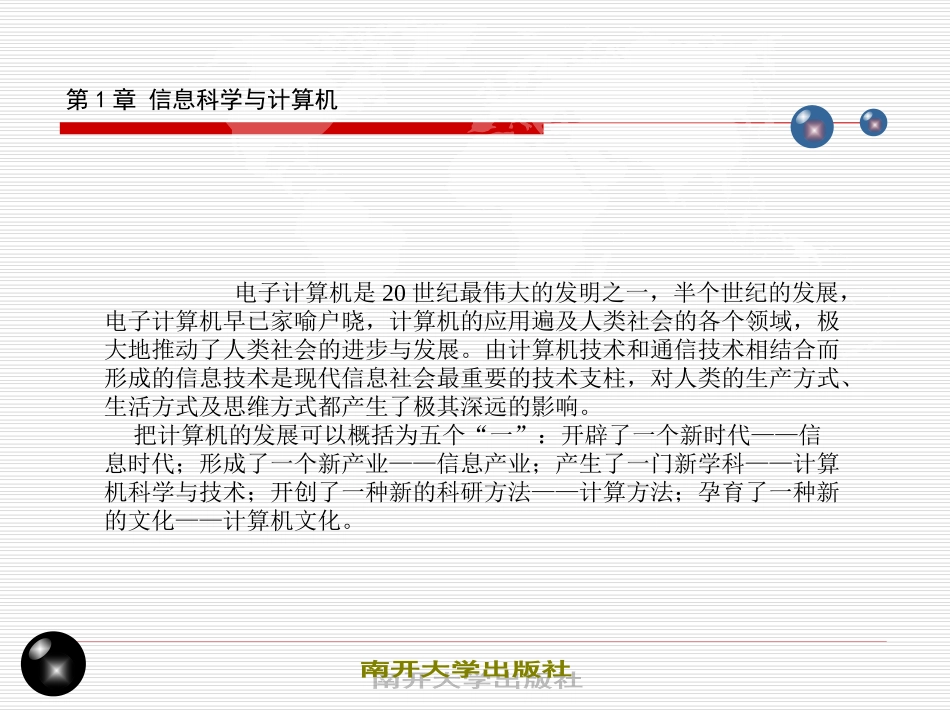 计算机应用基础WIN7+OFFICE2010_课件_第1页