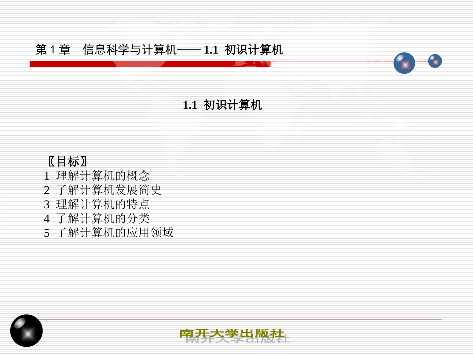 计算机应用基础WIN7+OFFICE2010_课件_第2页